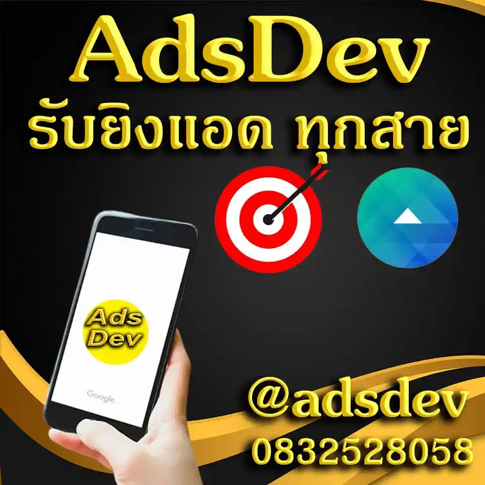 รับทำโฆษณาสายเทา